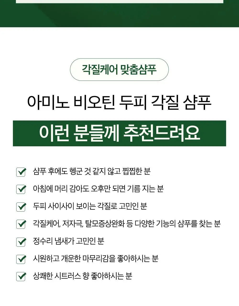 [대용량] CKD 아미노 비오틴 두피 각질 샴푸 750ml 상세페이지 5